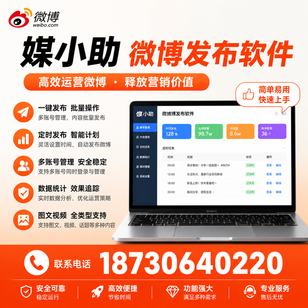 汕头微博批量发布软件