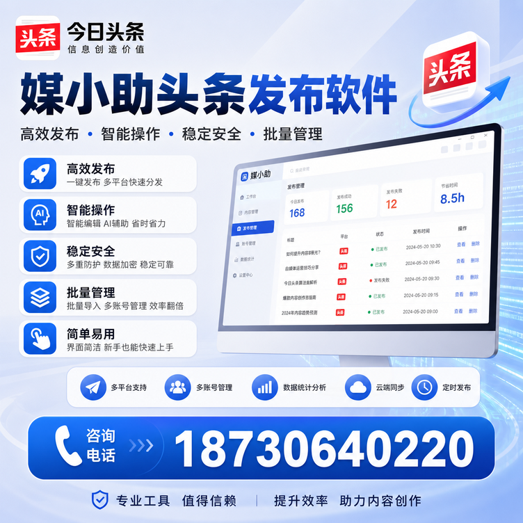 汕头今日头条批量发布软件