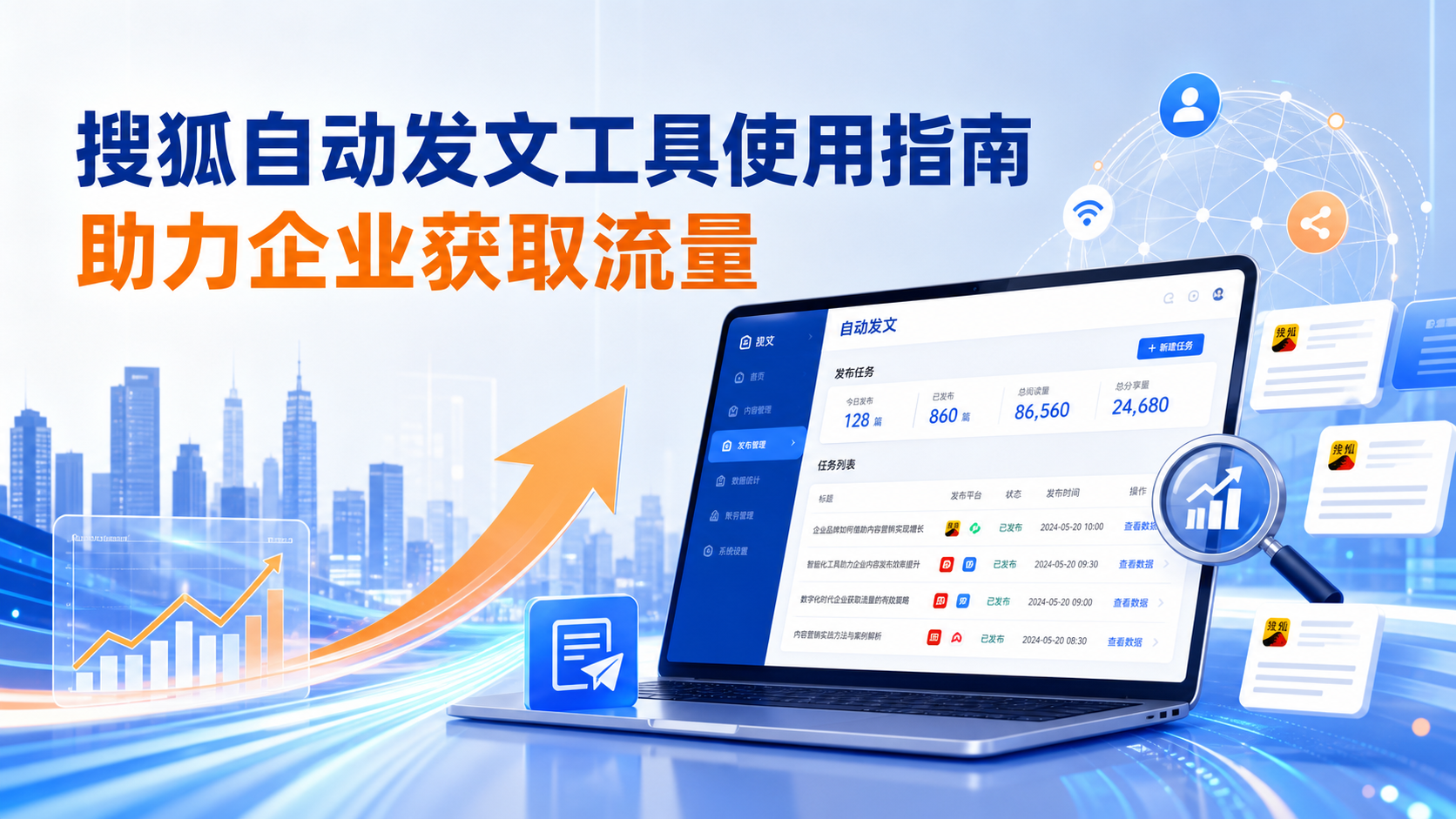 搜狐自动发文工具的使用指南：助力汕头企业获取流量