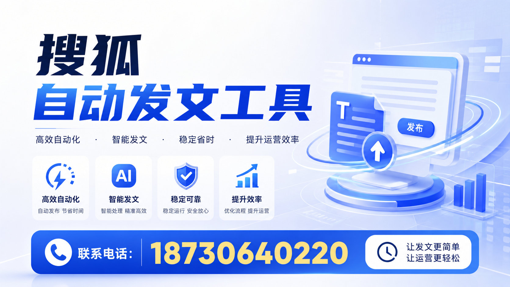 了解搜狐自动发文工具的基本功能，助力汕头企业发展