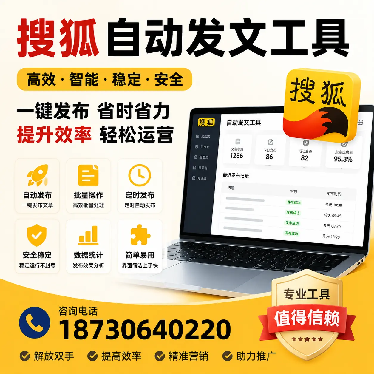 利用搜狐自动发文工具提升汕头品牌曝光率的实用技巧